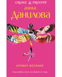 Аромат желания