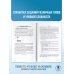 ЕГЭ. Обществознание. Комплексная подготовка к единому государственному экзамену: теория и практика
