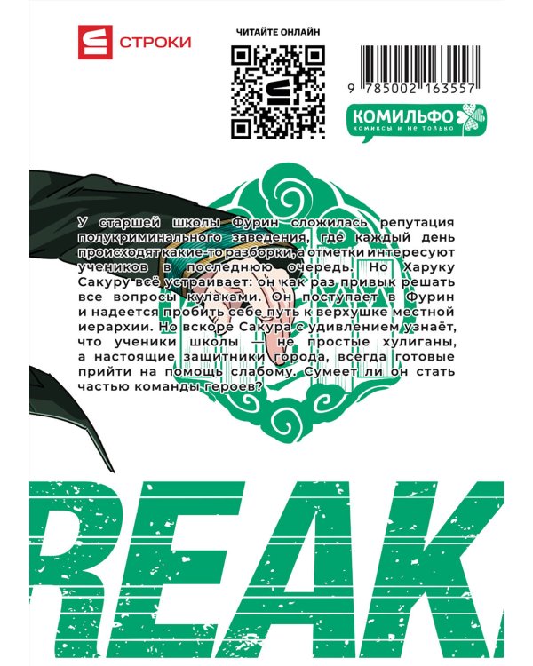 Wind Breaker. Ветролом. Том 1