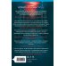 Комплект из 2-х книг (Девять лжецов. Седьмой пациент)
