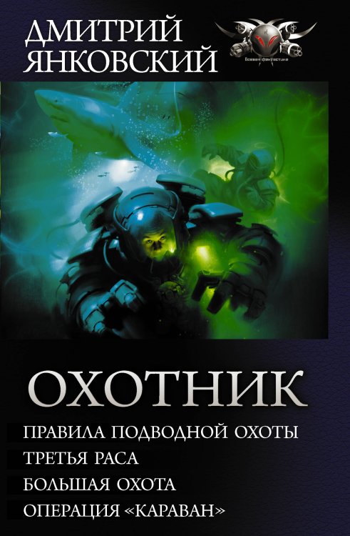 Коллекция. Охотник