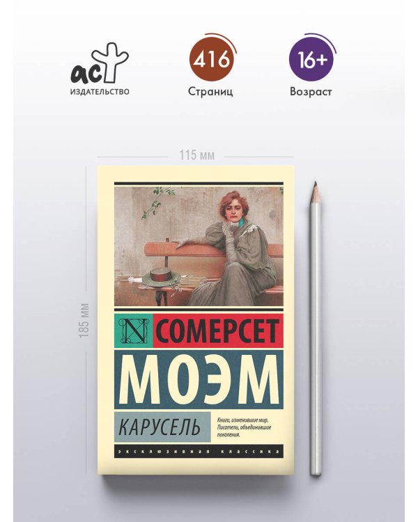 Карусель