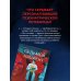 Комплект из 2-х книг (Девять лжецов. Седьмой пациент)