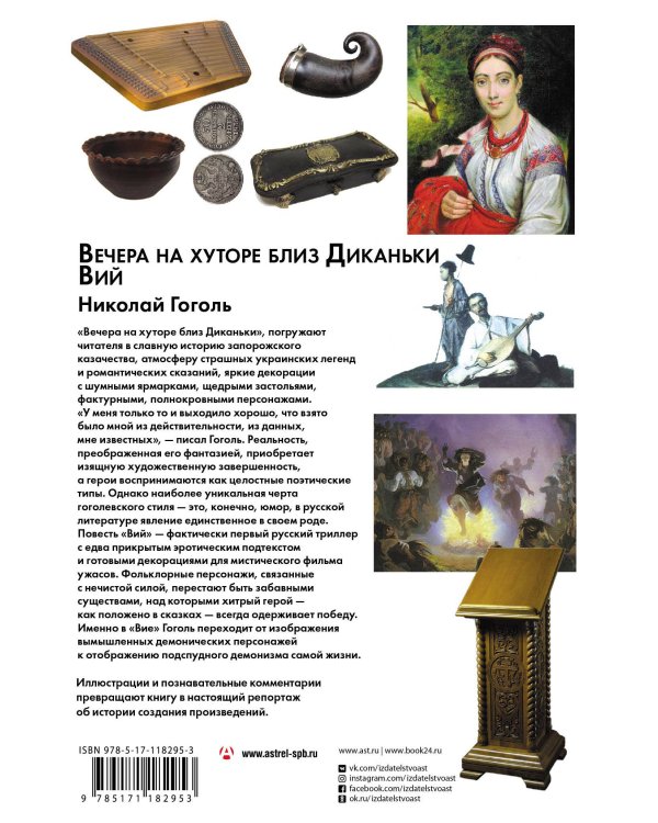 Вечера на хуторе близ Диканьки. Вий