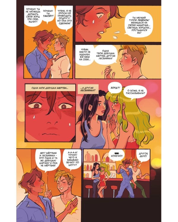 Соплячка. Том 3. Взаправду ли это?