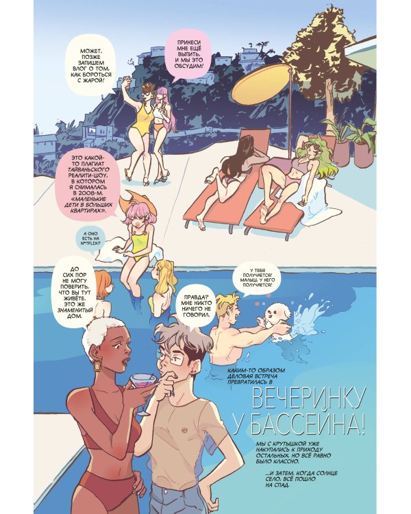 Соплячка. Том 3. Взаправду ли это?