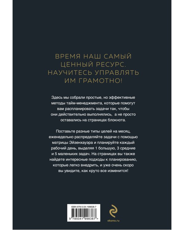 Мое время. Ежедневник бережного планирования