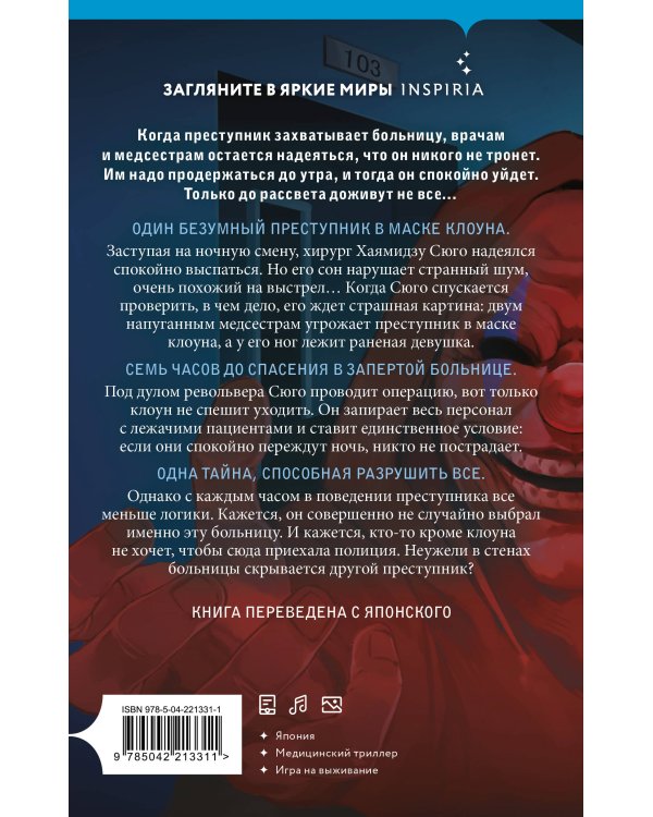 Комплект из 2-х книг (Девять лжецов. Седьмой пациент)