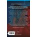 Комплект из 2-х книг (Девять лжецов. Седьмой пациент)