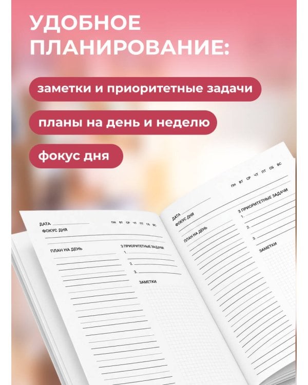 Дополнительное изображение книги «Встань и сияй! Ежедневник недатированный (А5, 72 л.)»