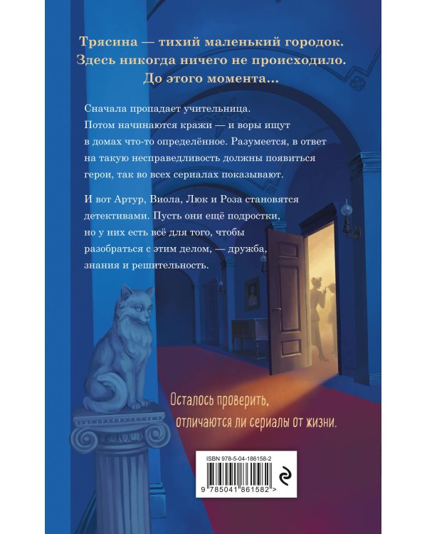 Комплект из 2 книг. Четверка из Трясины, 1 и 2. Детектив (ИК)