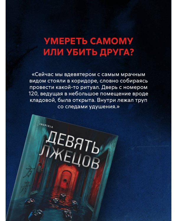 Комплект из 2-х книг (Девять лжецов. Седьмой пациент)