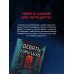 Комплект из 2-х книг (Девять лжецов. Седьмой пациент)