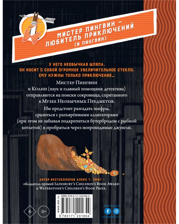 Дополнительное изображение книги «Мистер Пингвин и утраченное сокровище»