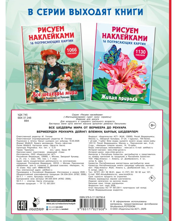 Все шедевры мира