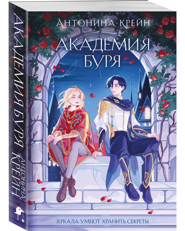 Шолох. Академия Буря