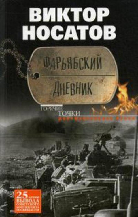 Фарьябский дневник