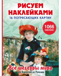 Все шедевры мира
