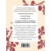Сила женской молитвы. Духовная жизнь женщины. Второе издание
