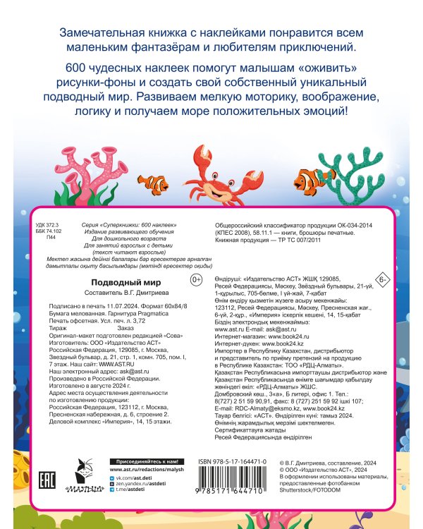 Подводный мир