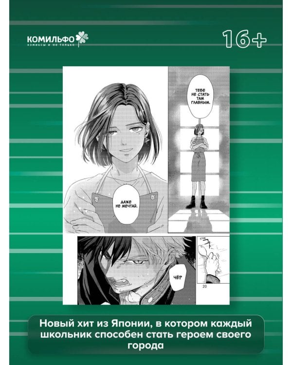 Wind Breaker. Ветролом. Том 1