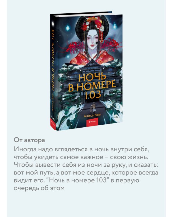 Ночь в номере 103