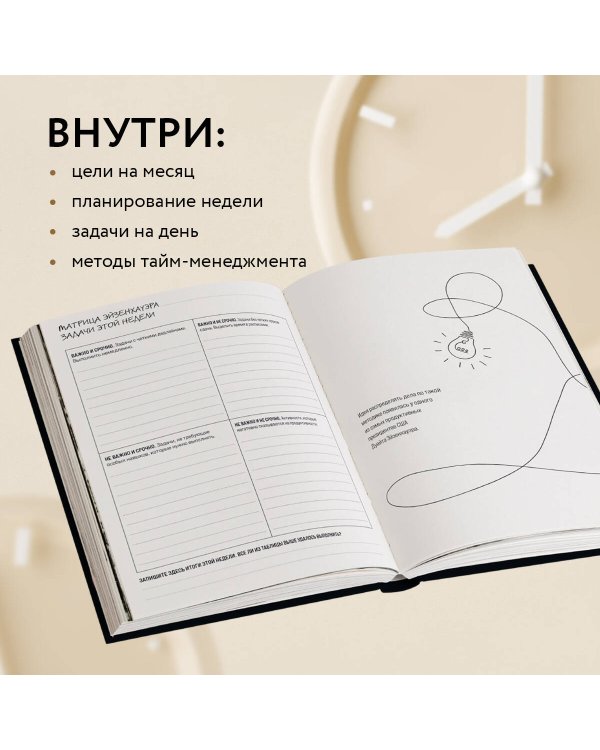 Мое время. Ежедневник бережного планирования
