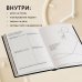 Мое время. Ежедневник бережного планирования