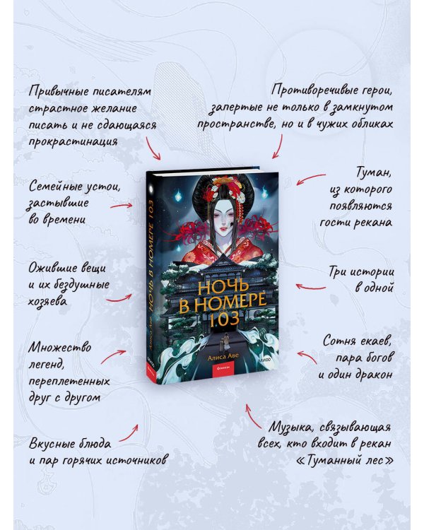 Ночь в номере 103