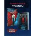 Комплект из 2-х книг (Девять лжецов. Седьмой пациент)