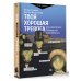 Практический тренинг Твоя хорошая тревога. Как научиться правильно волноваться