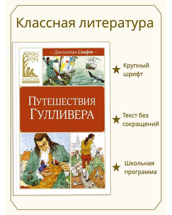 Путешествия Гулливера