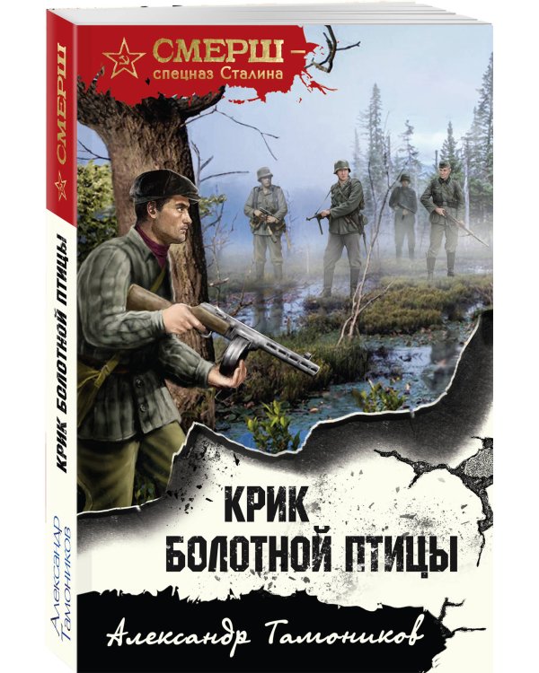 Крик болотной птицы