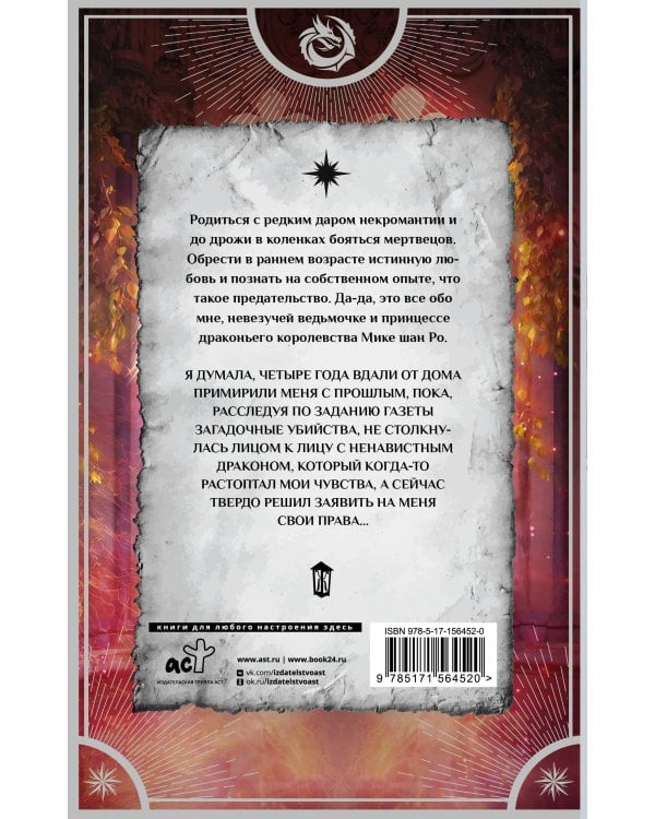 Соблазни меня, дракон!