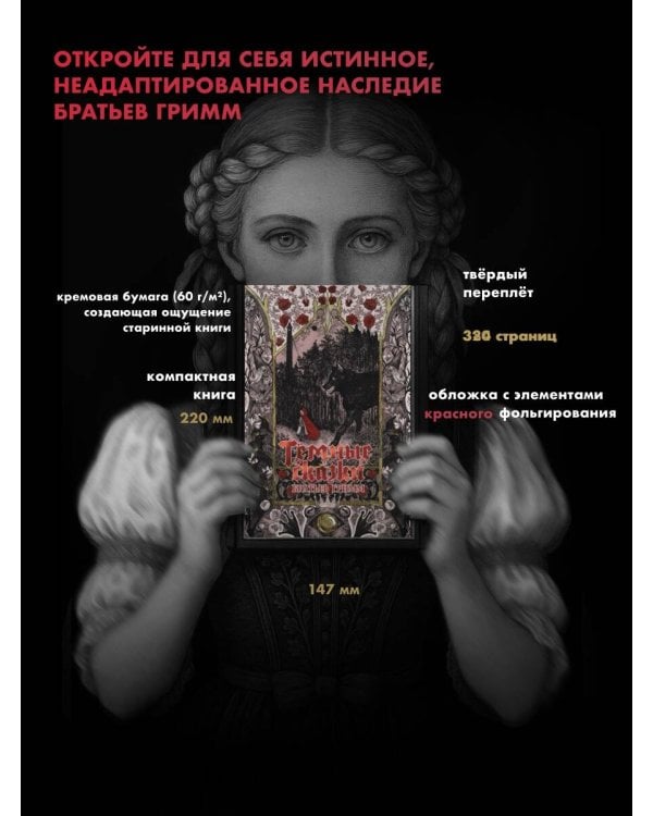 Тёмные сказки братьев Гримм