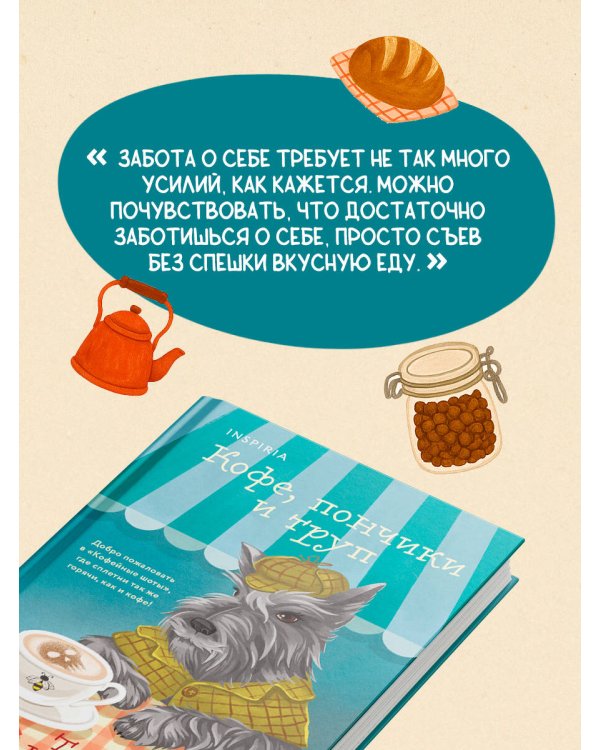 Уютные книги в удобном формате. Комплект из 2-х книг (Кошка из мастерской, Кофе, пончики и труп)