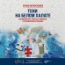 Профессия: врач. Невыдуманная истории российских медиков Тени на белом халате. Кардиохирург о врачах, ошибках и человеческих судьбах