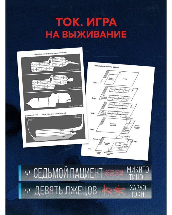 Комплект из 2-х книг (Девять лжецов. Седьмой пациент)