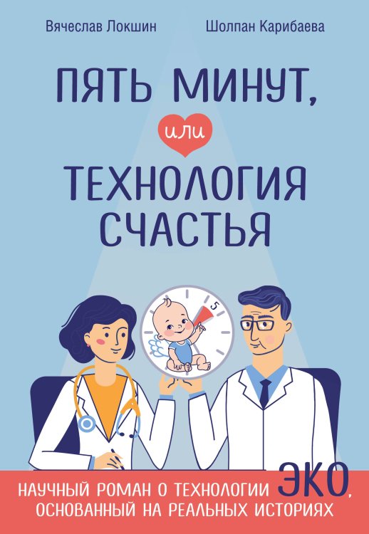 Академия женского здоровья Пять минут, или Технология счастья