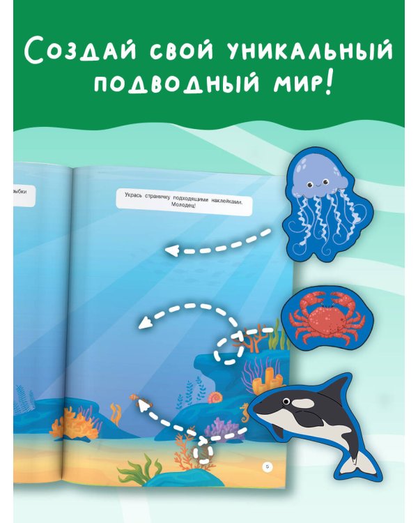 Подводный мир