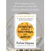 Богатство, которое не купишь за деньги. 8 секретных привычек для богатой жизни