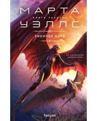 Змеиное Море