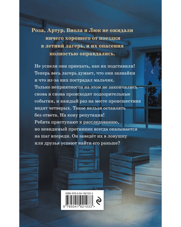 Комплект из 2 книг. Четверка из Трясины, 1 и 2. Детектив (ИК)