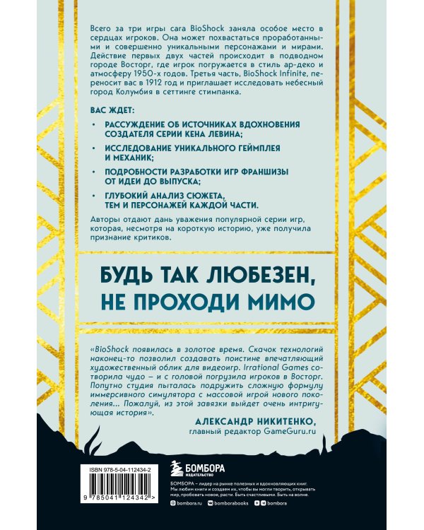 Создание трилогии BioShock. От Восторга до Колумбии