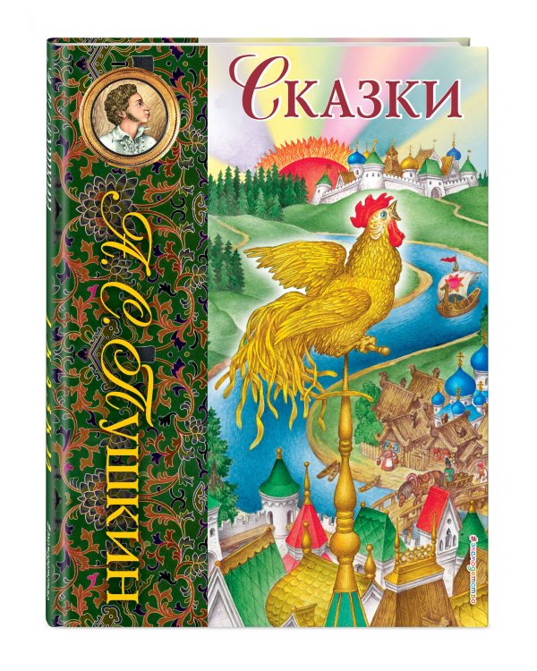 Сказки (ил. С. Ковалева)_С