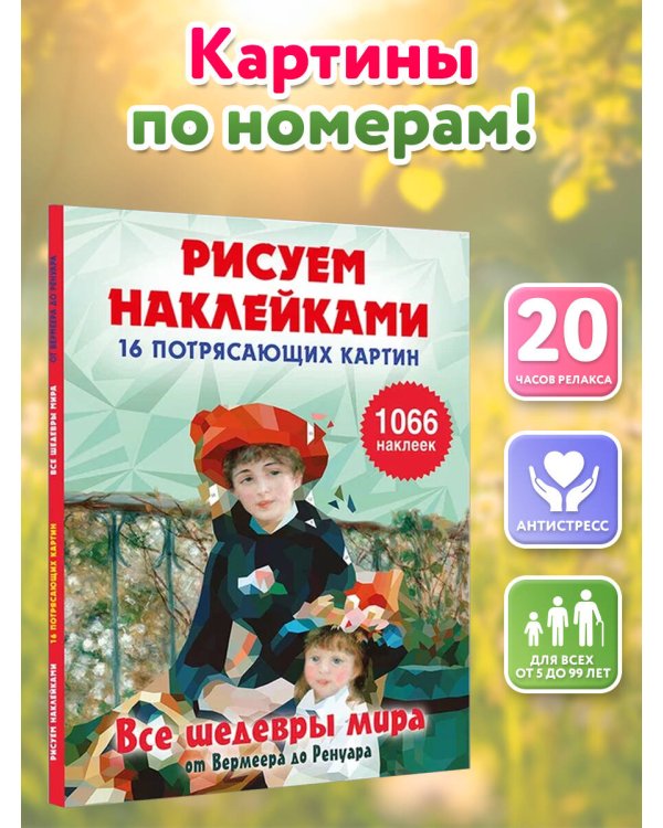 Дополнительное изображение книги «Все шедевры мира»