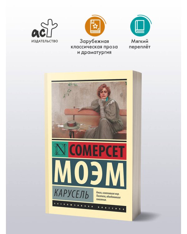 Карусель