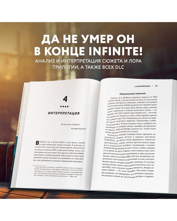 Создание трилогии BioShock. От Восторга до Колумбии