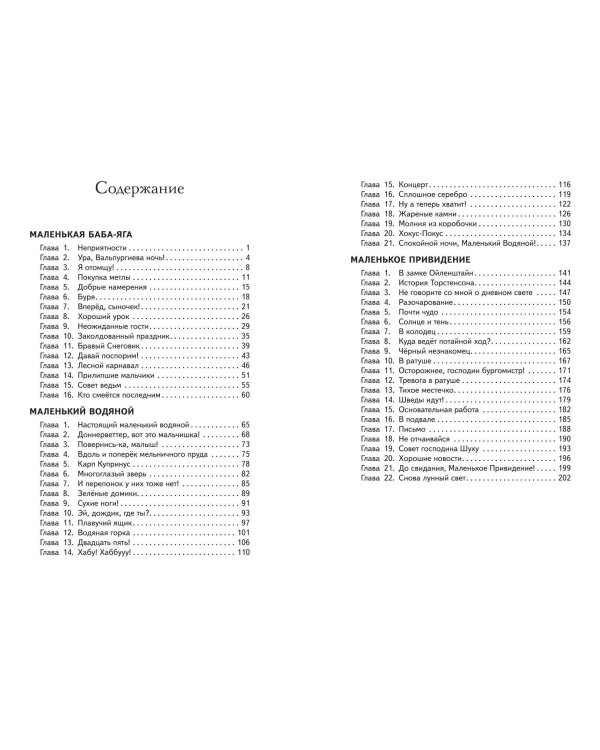 Маленькая Баба-Яга и другие сказки (ил. О. Ковалевой)