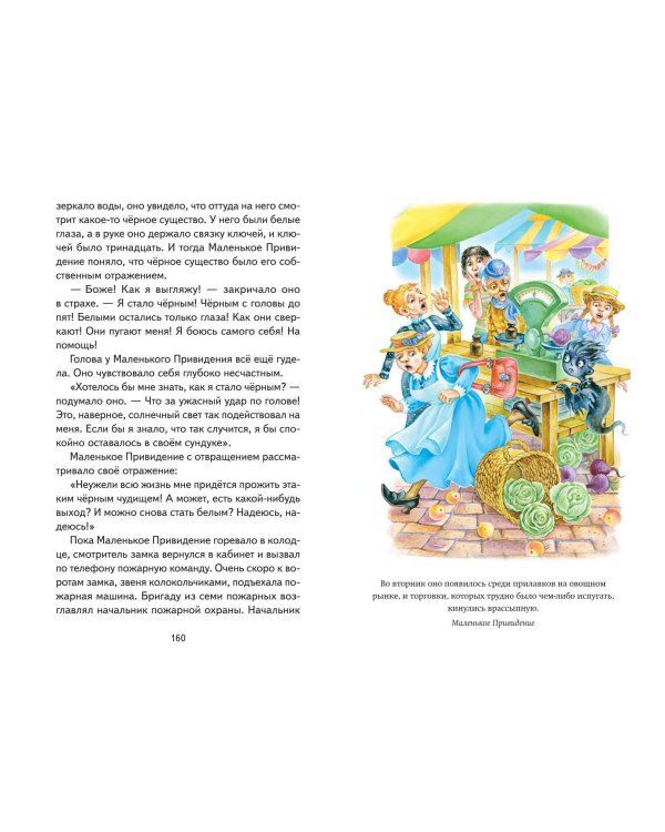 Маленькая Баба-Яга и другие сказки (ил. О. Ковалевой)